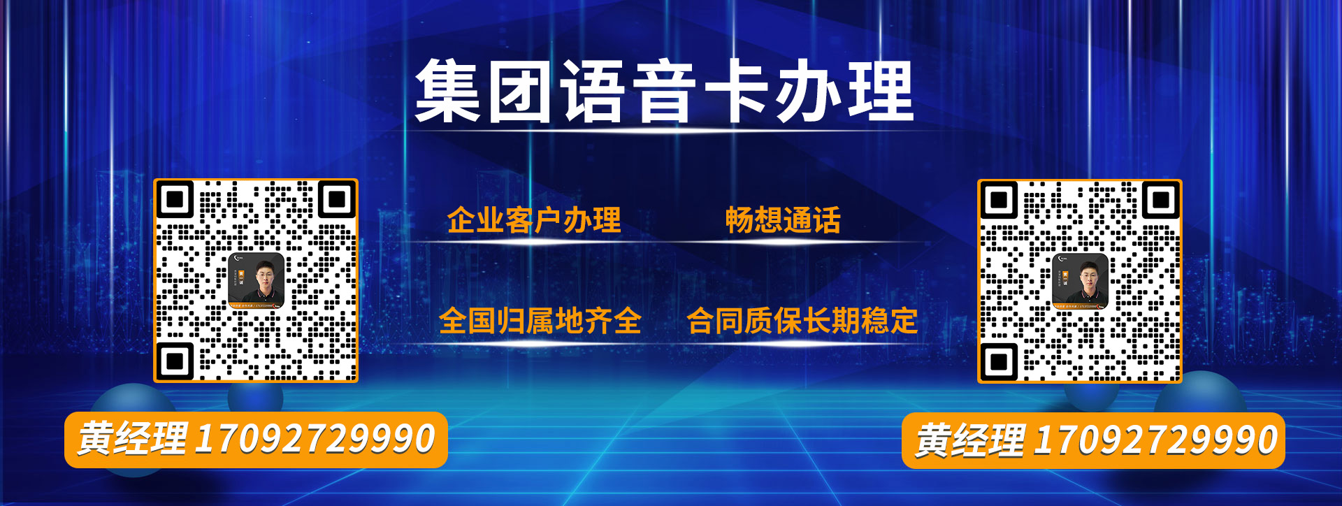 白名單電銷(xiāo)卡